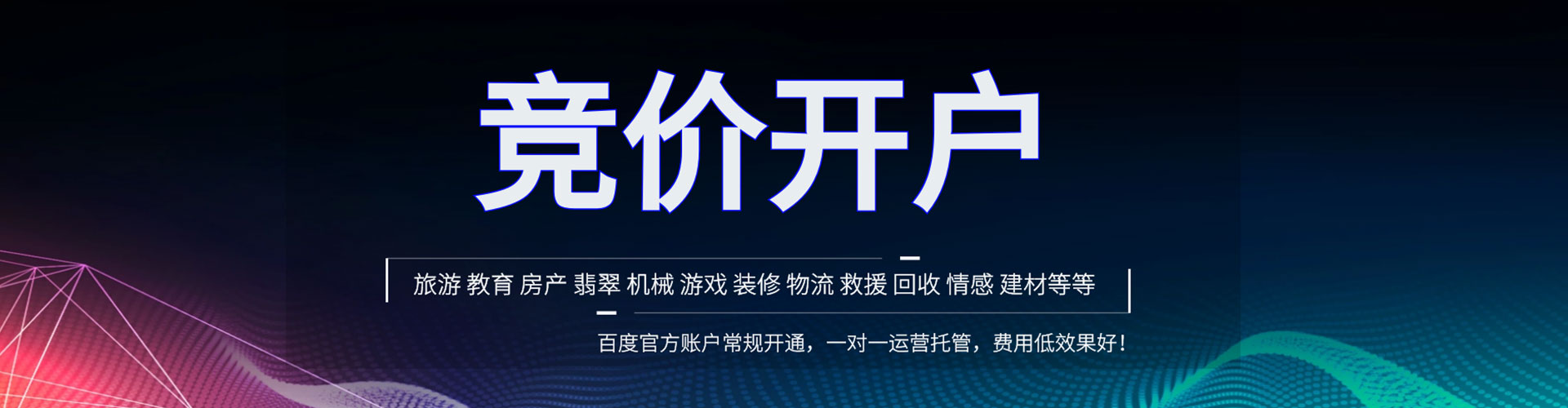 科尔沁竞价广告